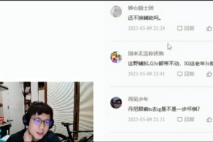 米勒：IG怎么换辅助啊 自由人里面有比Meiko好的？Jwei人家卖吗？